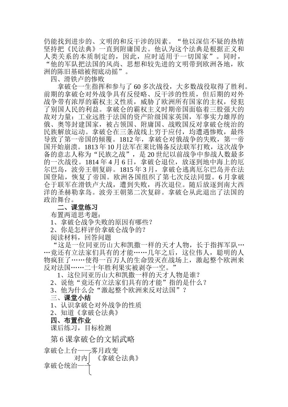 第6课拿破仑的文韬武略（含教研员点评）_第3页