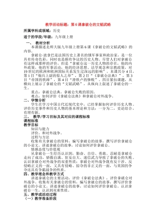 第6课拿破仑的文韬武略（含教研员点评）