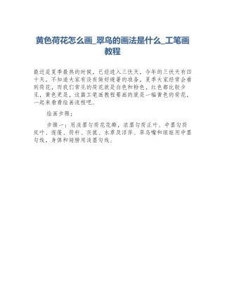 黄色荷花怎么画_翠鸟的画法是什么_工笔画教程