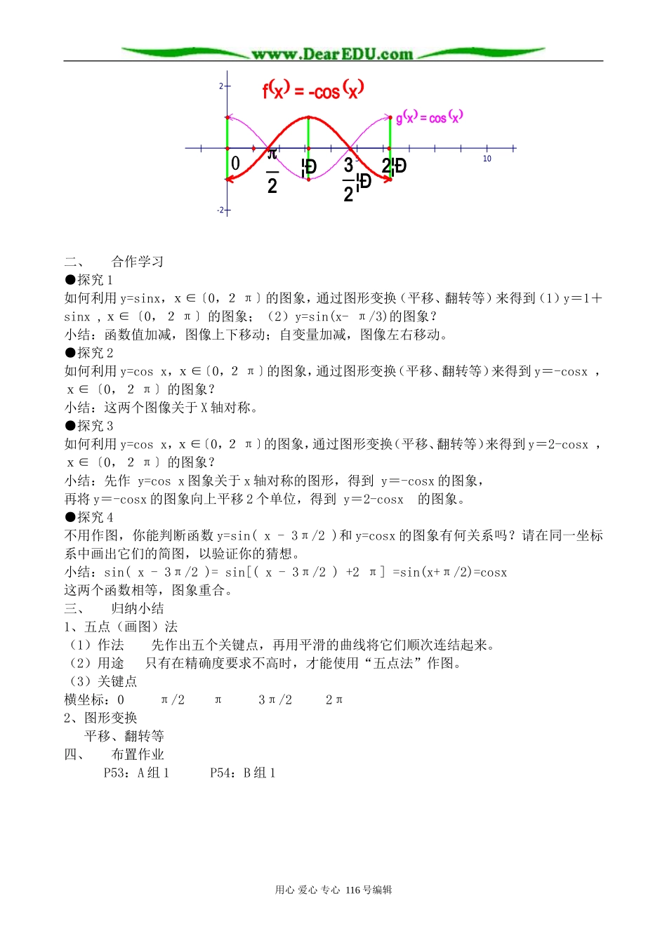 高中数学正弦、余弦函数的图象(2)_第3页