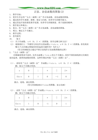 高中数学正弦、余弦函数的图象(2)