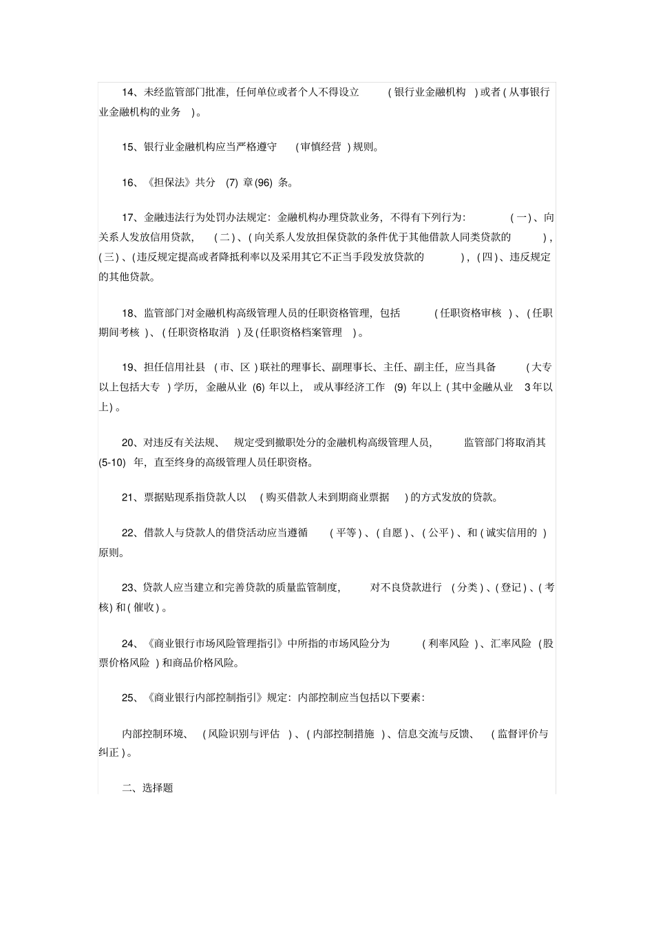 2010年贵州农村信用社招聘考试真题剖析_第2页