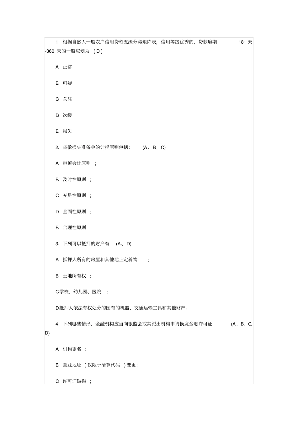 2010年贵州农村信用社招聘考试真题剖析_第3页