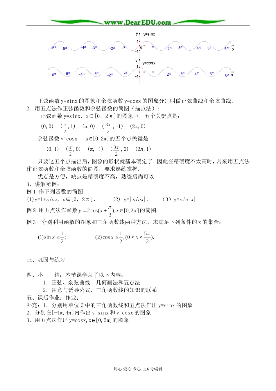 高中数学正弦、余弦函数的图象(1)_第3页