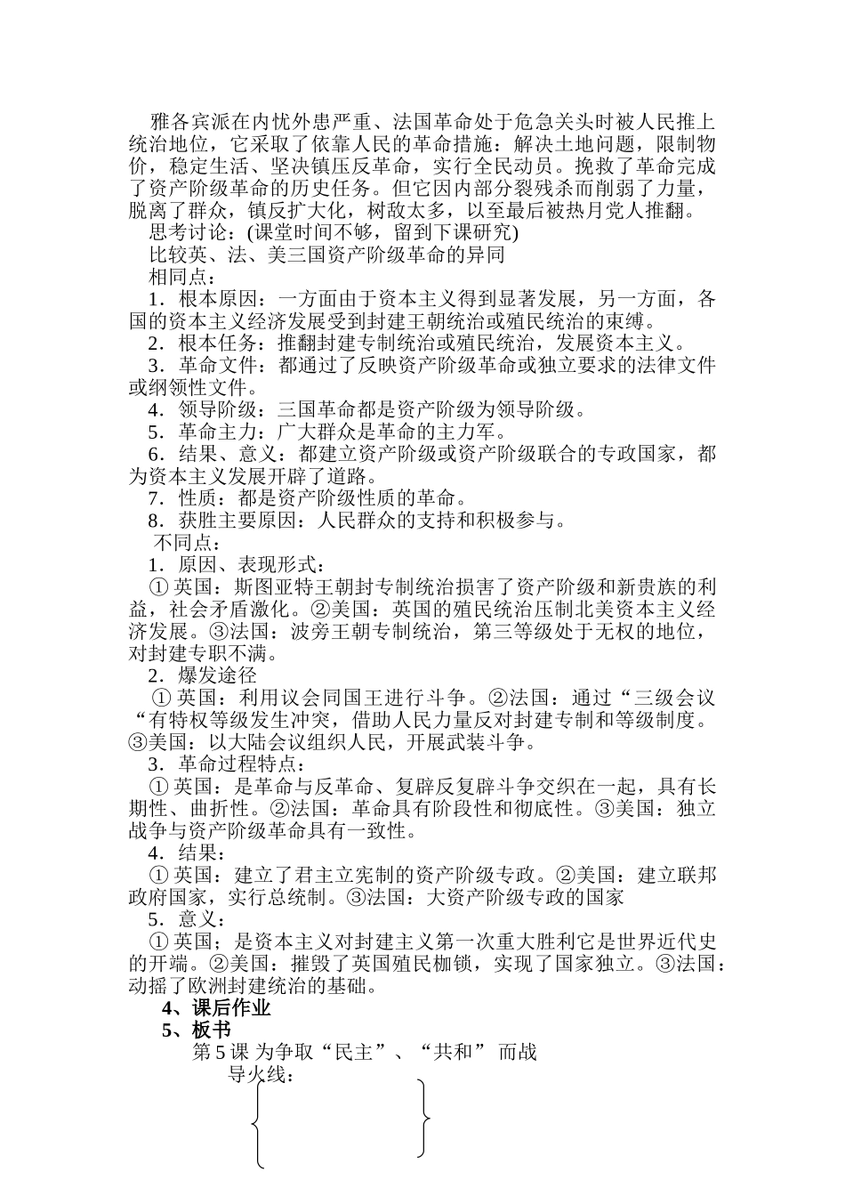 第5课为争取“民主”、“共和” 而战（含教研员点评）_第3页