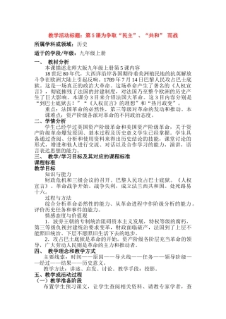 第5课为争取“民主”、“共和” 而战（含教研员点评）