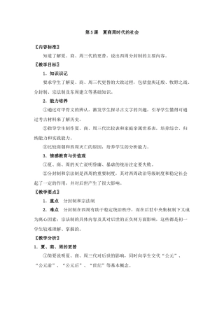 第5课夏商周时代的社会