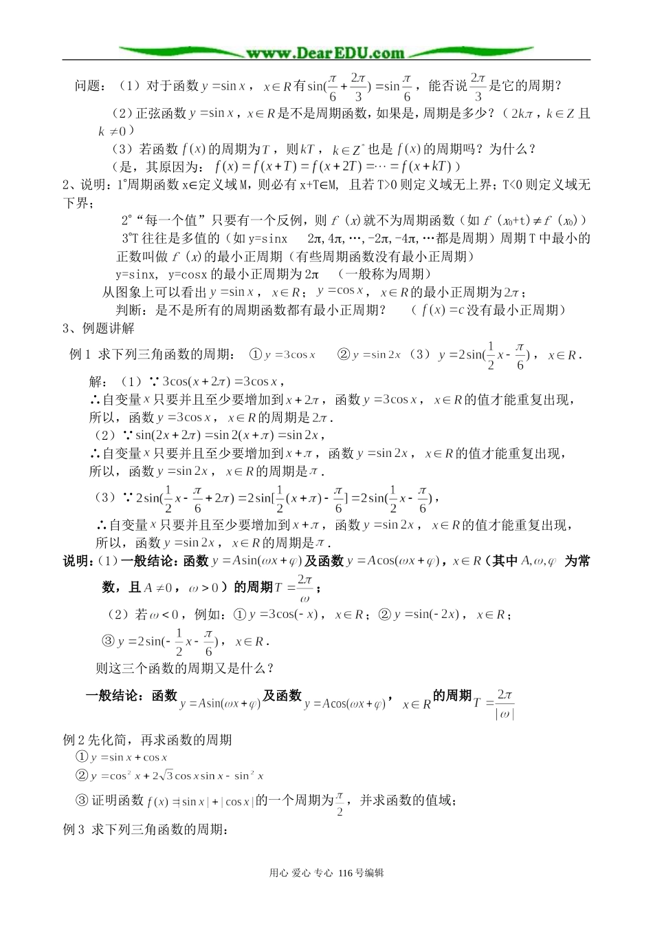 高中数学正弦、余弦函数的性质(1)_第2页