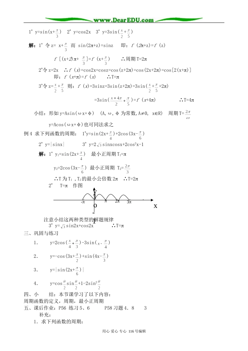 高中数学正弦、余弦函数的性质(1)_第3页