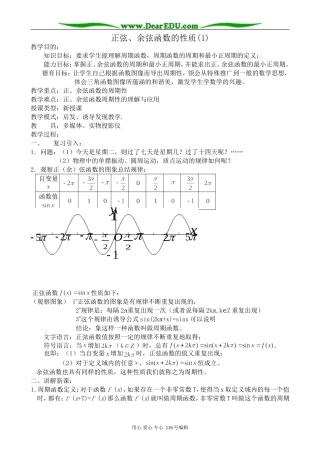 高中数学正弦、余弦函数的性质(1)