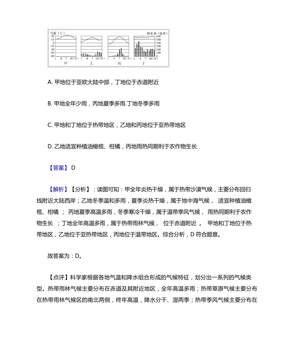菏泽市初中地理天气与气候专题练习(及答案) _第2页