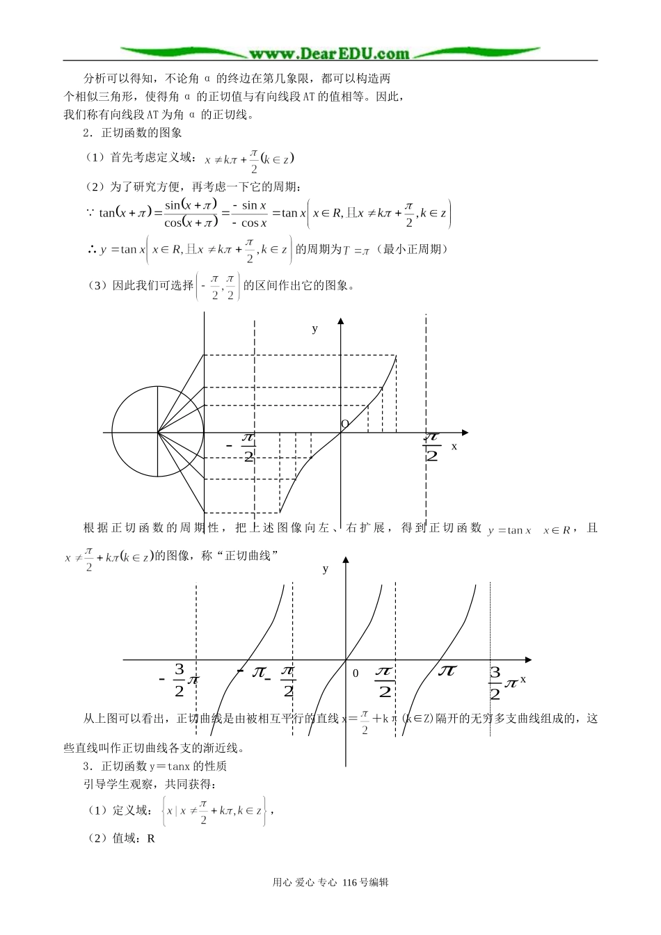 高中数学正切函数(2课时)教案 北师大版 必修4_第2页