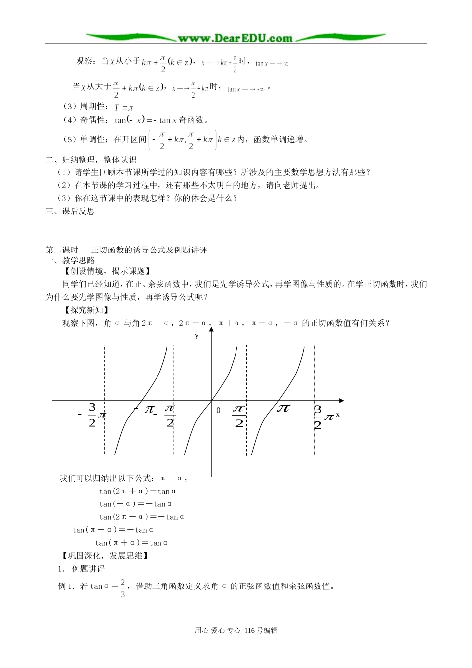 高中数学正切函数(2课时)教案 北师大版 必修4_第3页