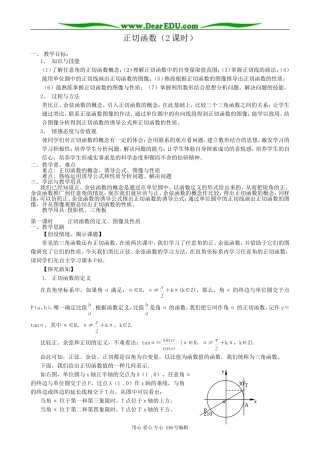 高中数学正切函数(2课时)教案 北师大版 必修4