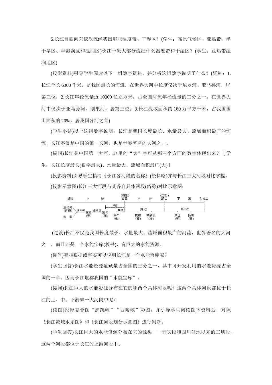 第5课  长江_第2页