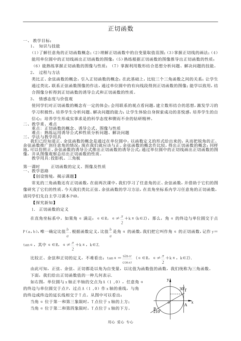 高中数学正切函数人教版必修4B_第1页