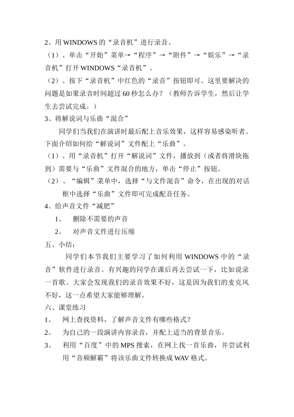 第5课  展望未来_第2页