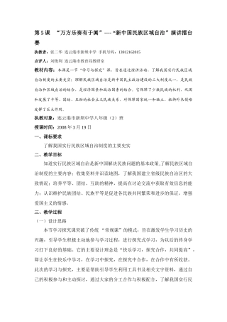 第5课   “万方乐奏有于阗”---- “新中国民族区域自治”演讲擂台赛