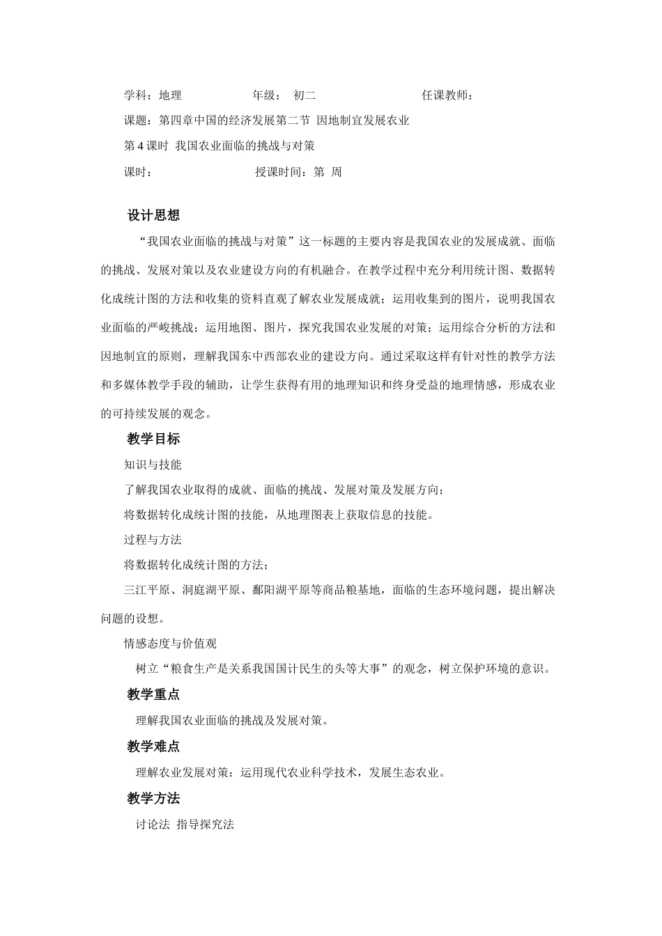 第4课时  我国农业面临的挑战与对策_第1页