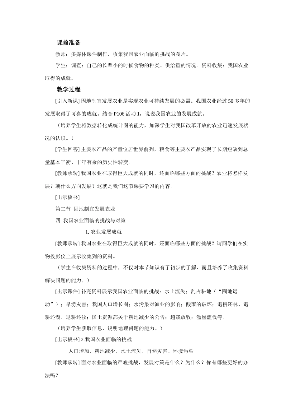 第4课时  我国农业面临的挑战与对策_第2页