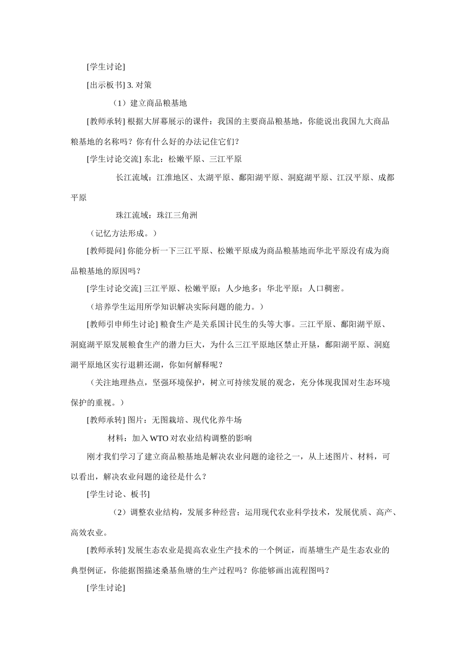 第4课时  我国农业面临的挑战与对策_第3页