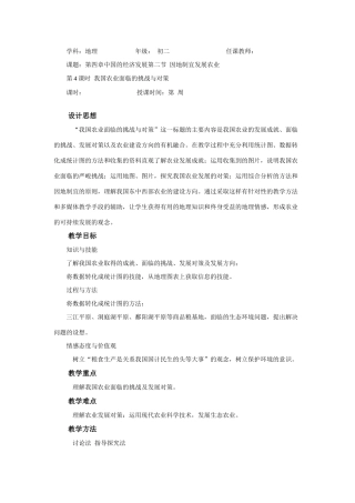 第4课时  我国农业面临的挑战与对策