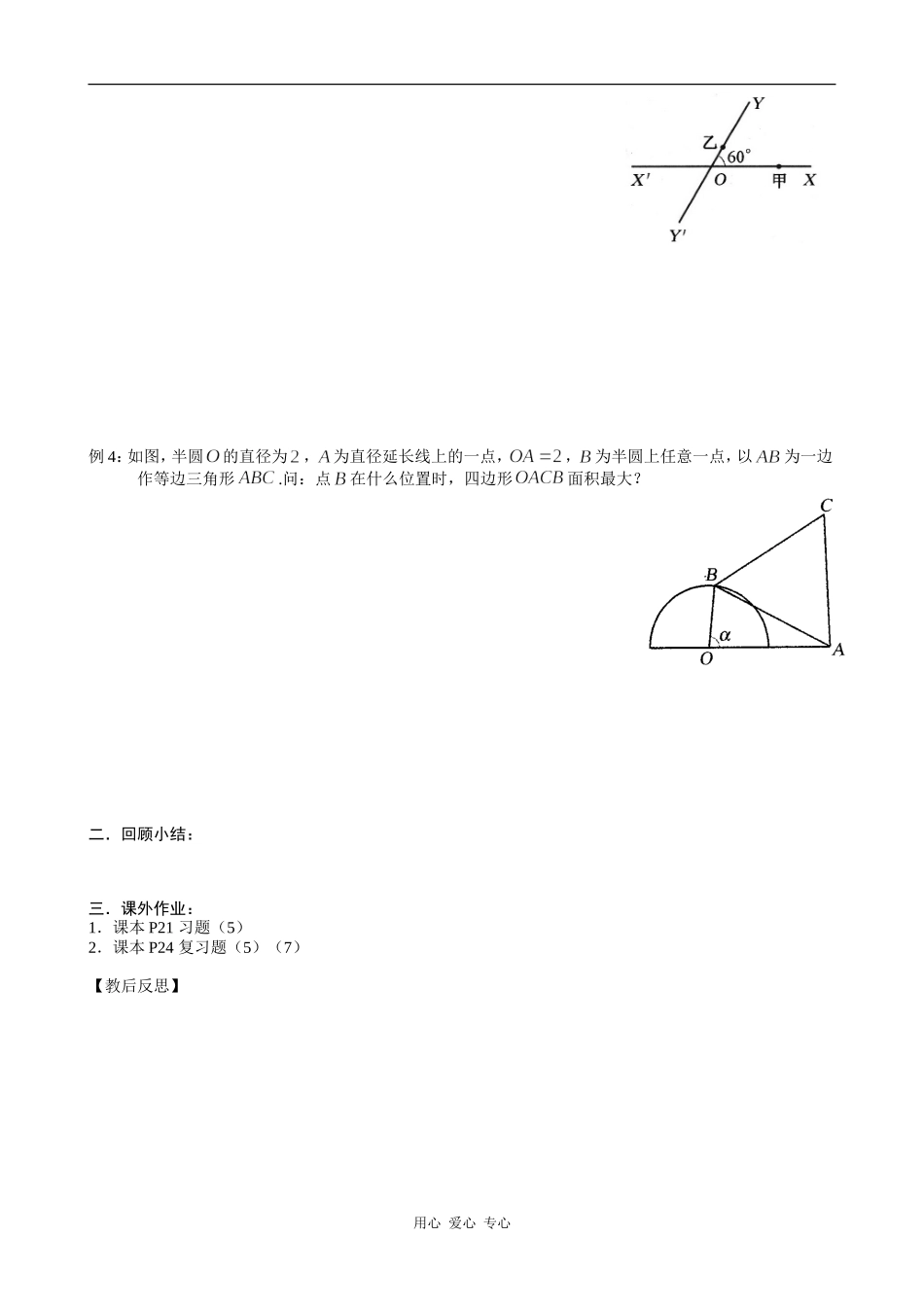 高中数学正余弦定理的应用（二）苏教版必修五_第2页