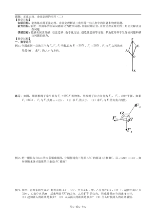 高中数学正余弦定理的应用（二）苏教版必修五