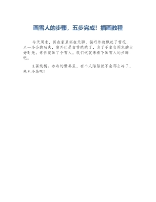 画雪人的步骤，五步完成！插画教程