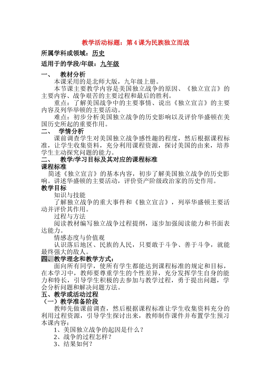 第4课为民族独立而战（含教研员点评）_第1页