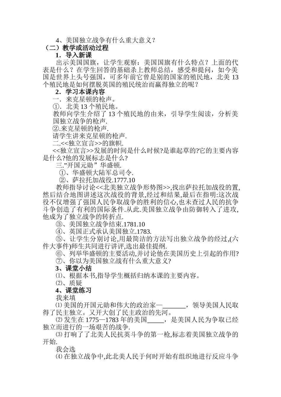 第4课为民族独立而战（含教研员点评）_第2页