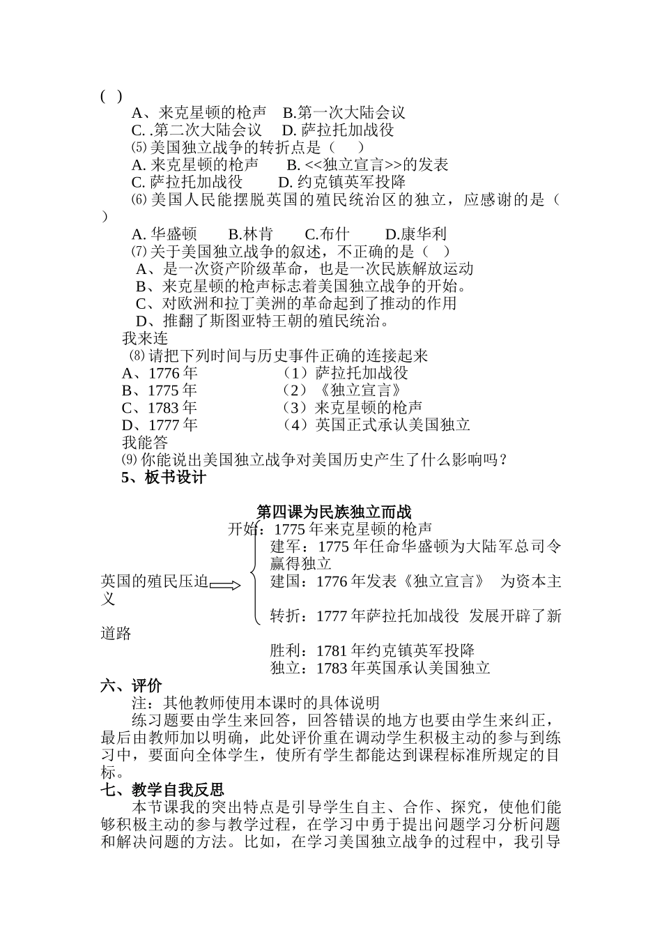第4课为民族独立而战（含教研员点评）_第3页