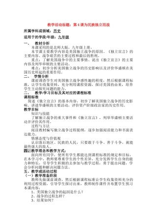 第4课为民族独立而战（含教研员点评）