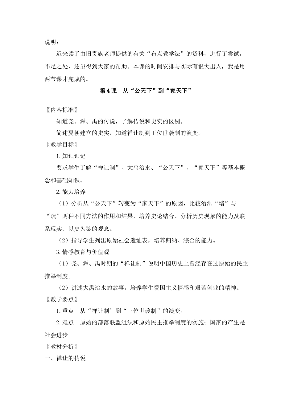 第4课　从“公天下”到“家天下”_第1页