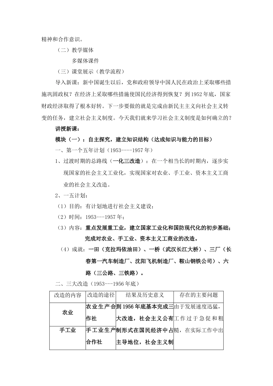 第4课   社会主义制度的确立_第2页