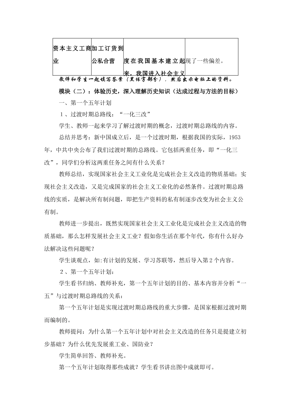 第4课   社会主义制度的确立_第3页