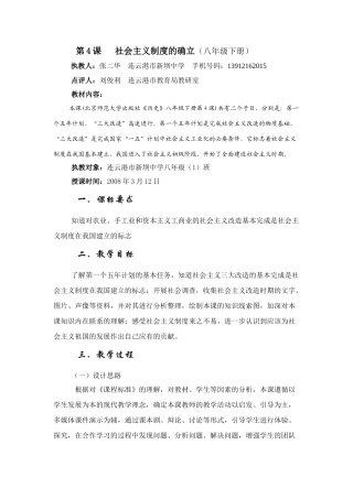 第4课   社会主义制度的确立