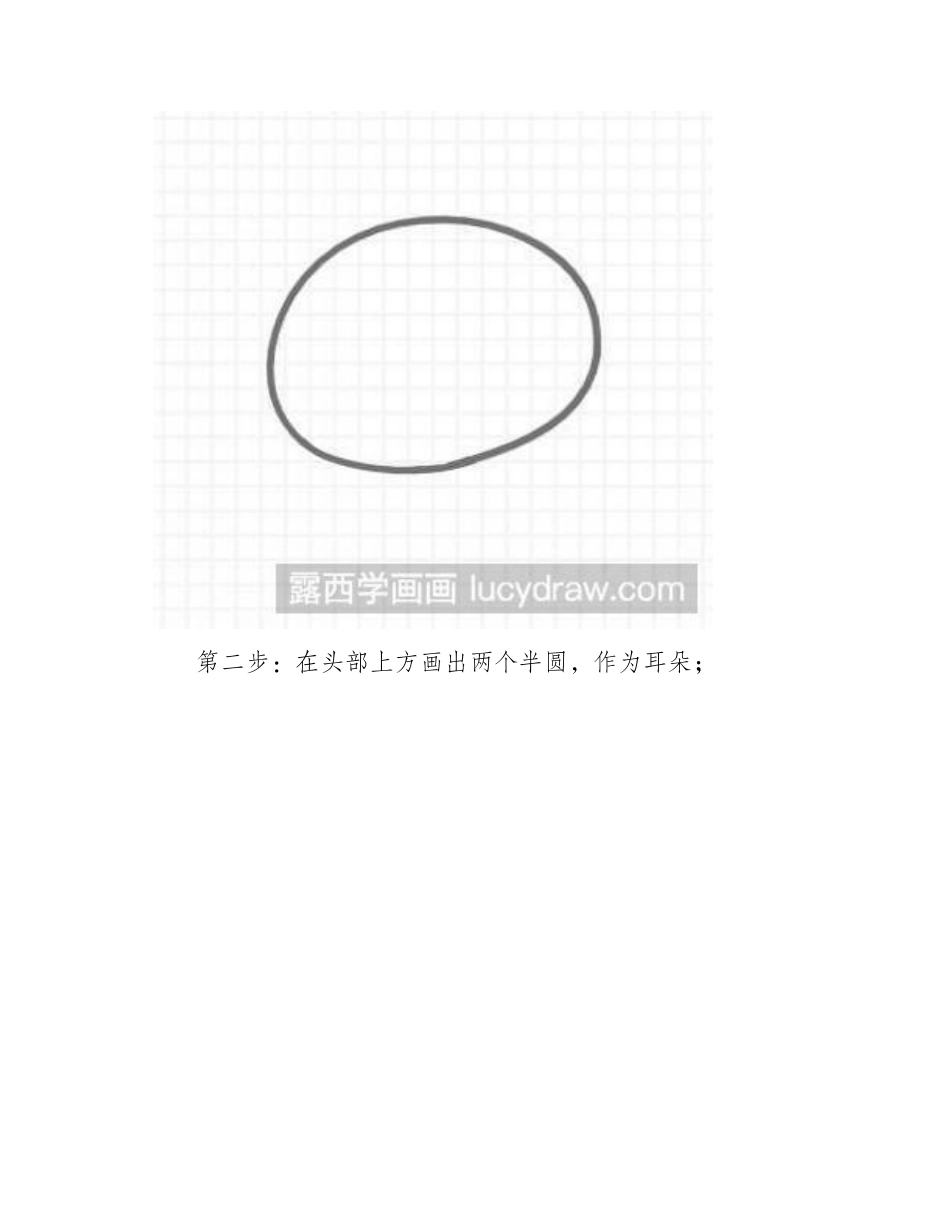 简笔画小狗丹尼的画法教程简笔画教程_第2页