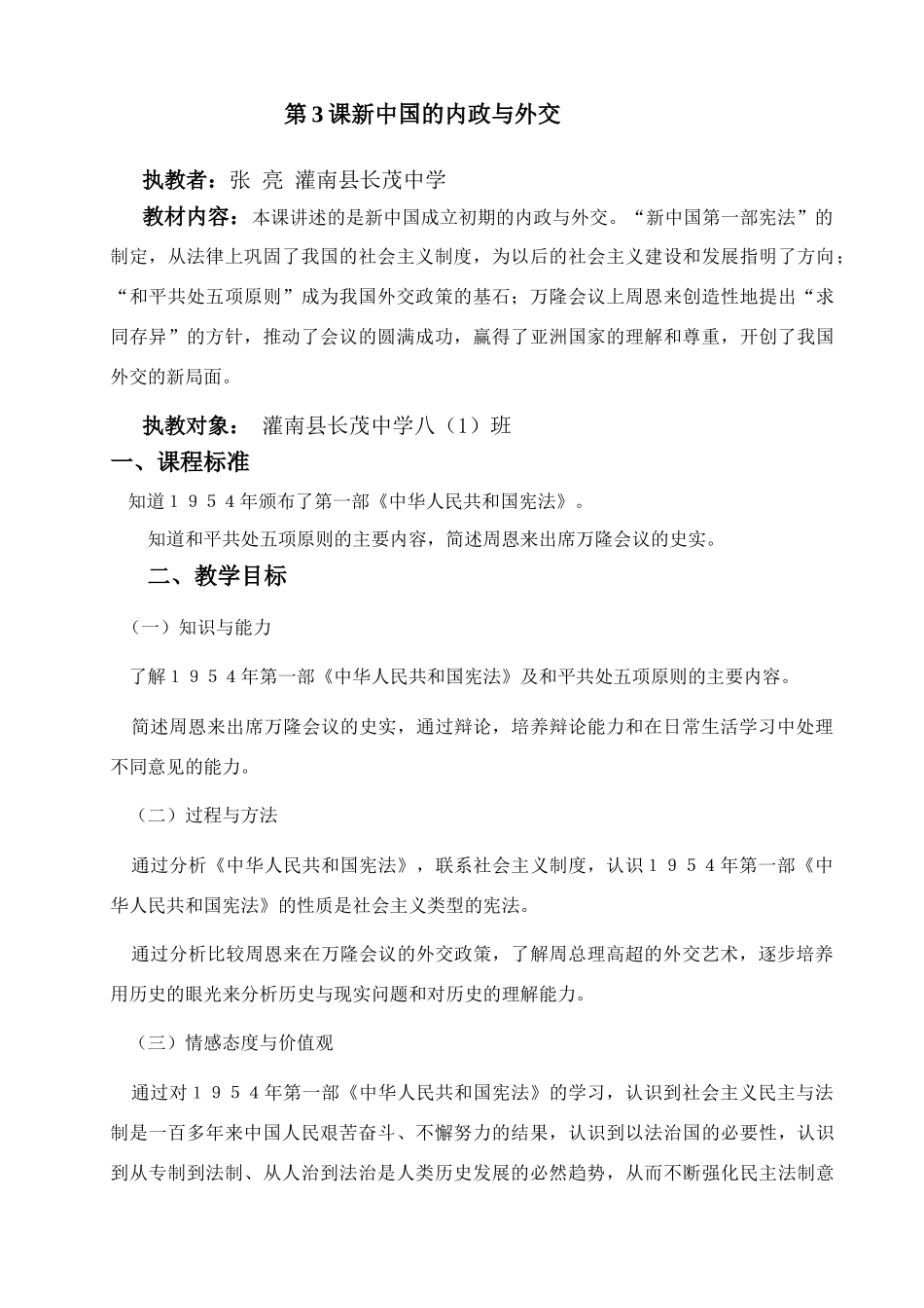 第3课新中国的内政与外交_第1页