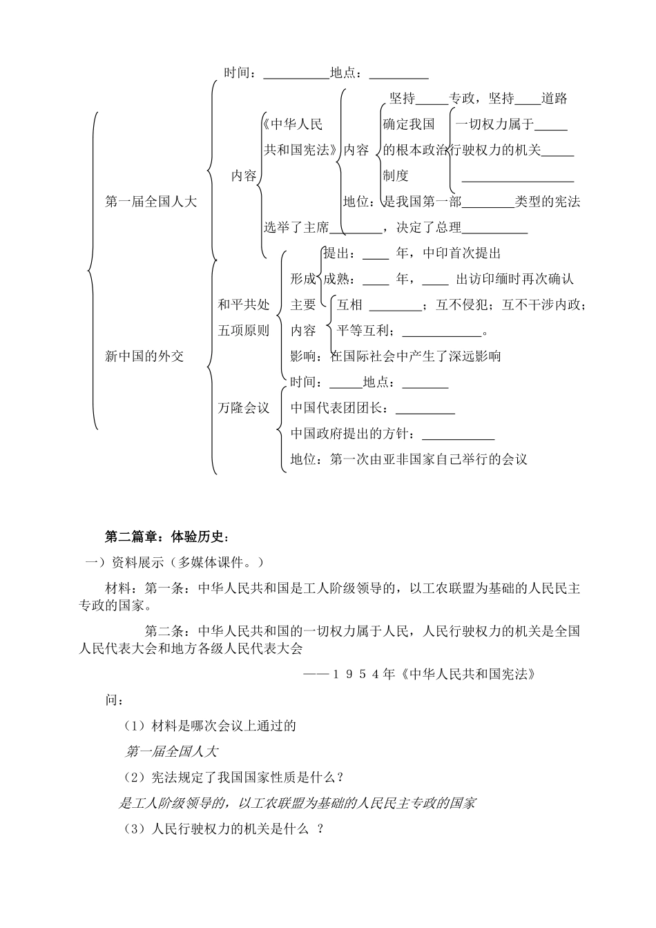 第3课新中国的内政与外交_第3页