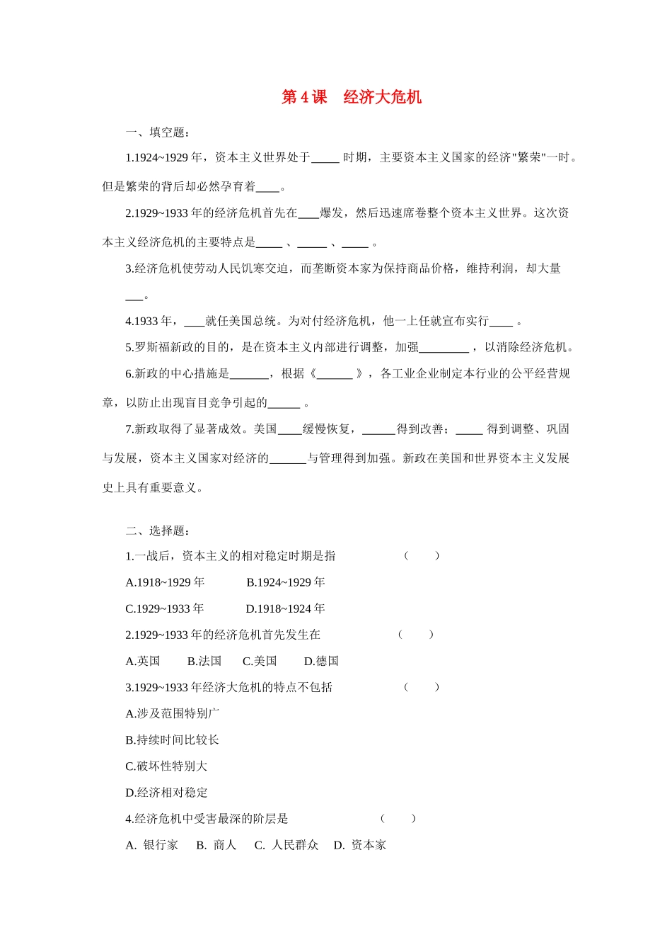 第4课  经济大危机_第1页