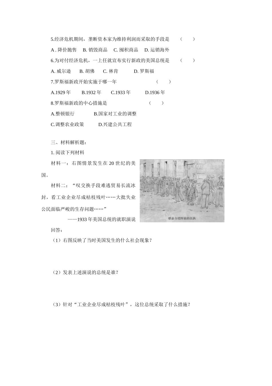 第4课  经济大危机_第2页