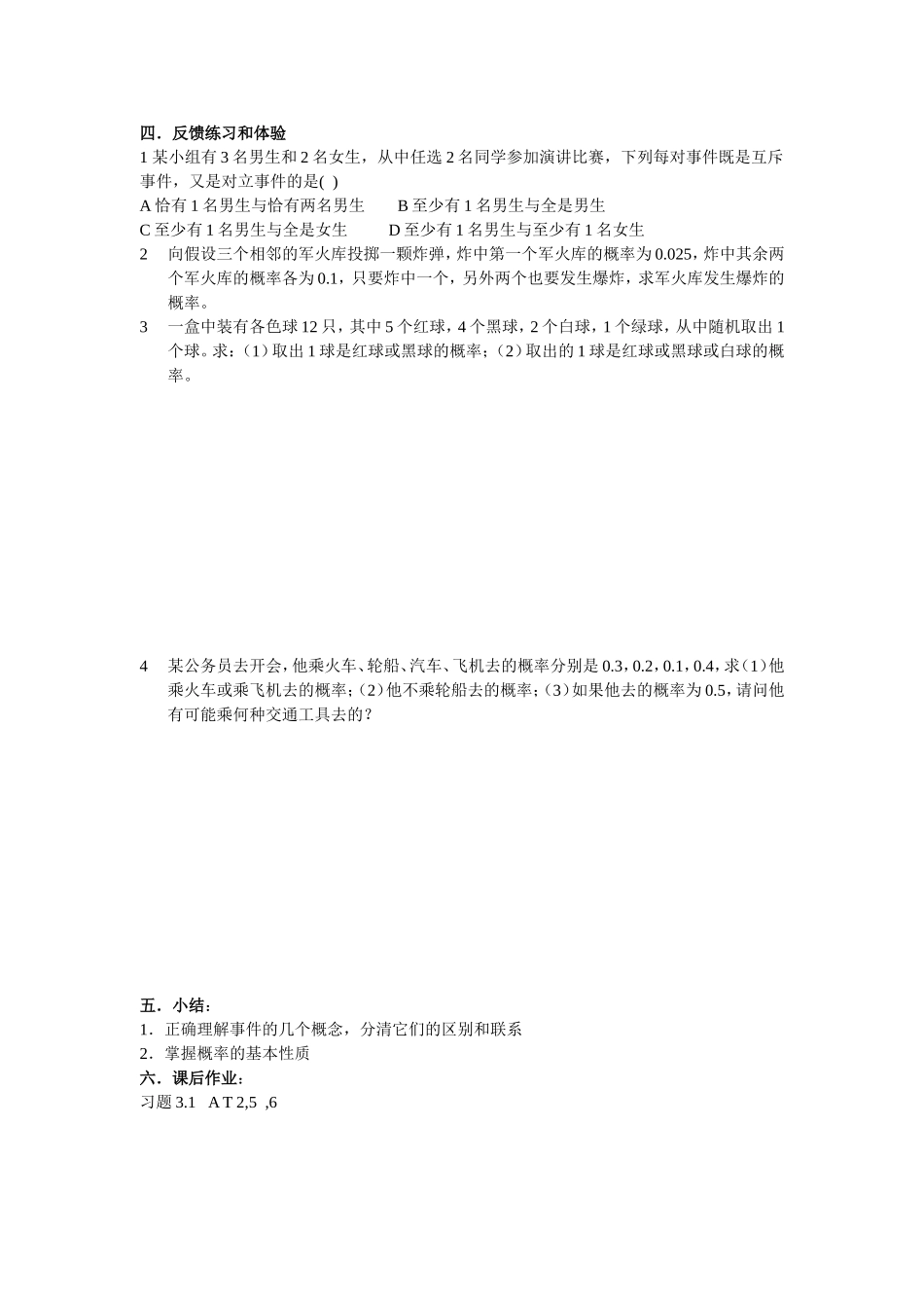 高中数学概率的基本性质教案新人教版必修3_第2页