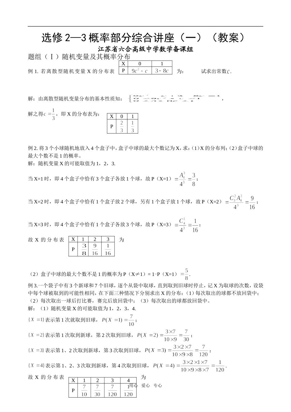 高中数学概率部分专题讲座苏教版 选修2-3_第1页