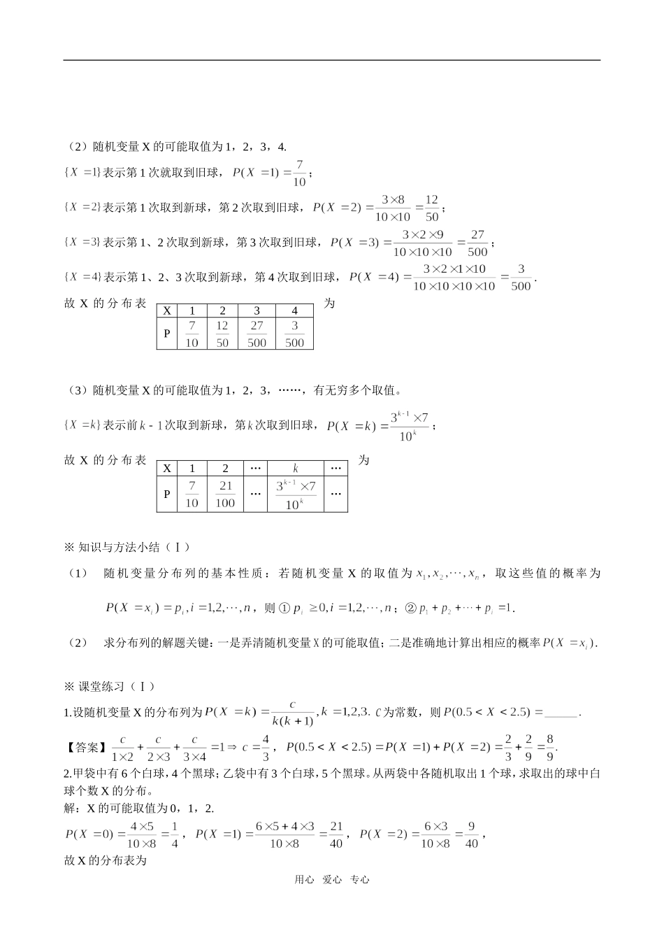 高中数学概率部分专题讲座苏教版 选修2-3_第2页