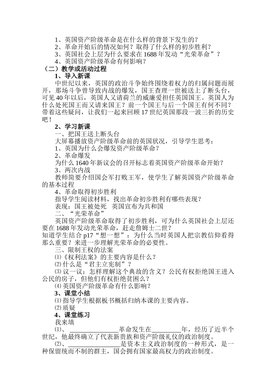 第3课剥夺王权保留王位的革命（含教研员点评）_第2页