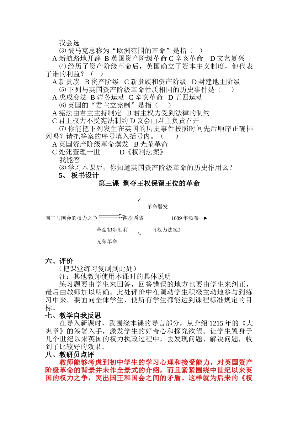 第3课剥夺王权保留王位的革命（含教研员点评）_第3页