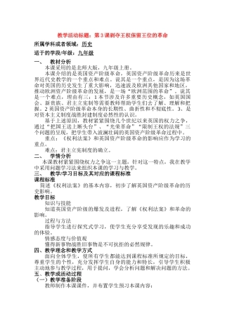 第3课剥夺王权保留王位的革命（含教研员点评）