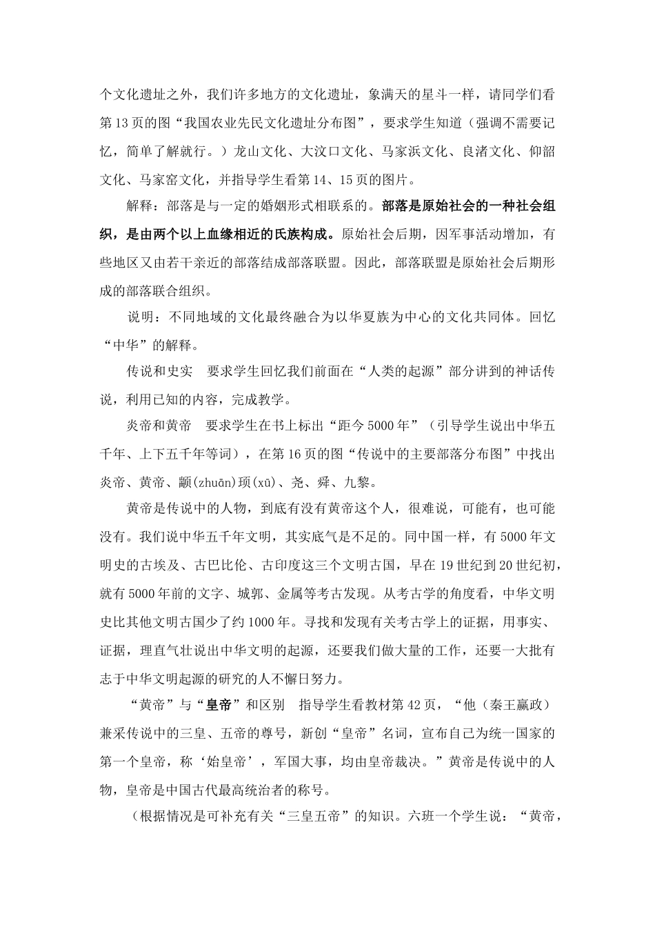 第3课中华民族的祖先_第2页