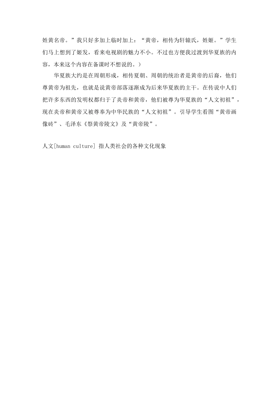 第3课中华民族的祖先_第3页